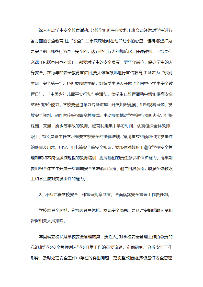 关于安全工作计划小学模板集合（精选27篇）第33页