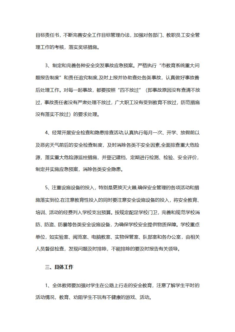 关于安全工作计划小学模板集合（精选27篇）第34页