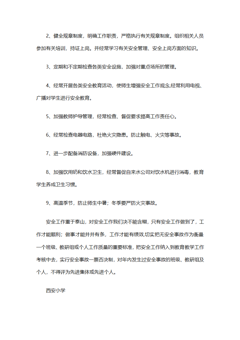 关于安全工作计划小学模板集合（精选27篇）第35页