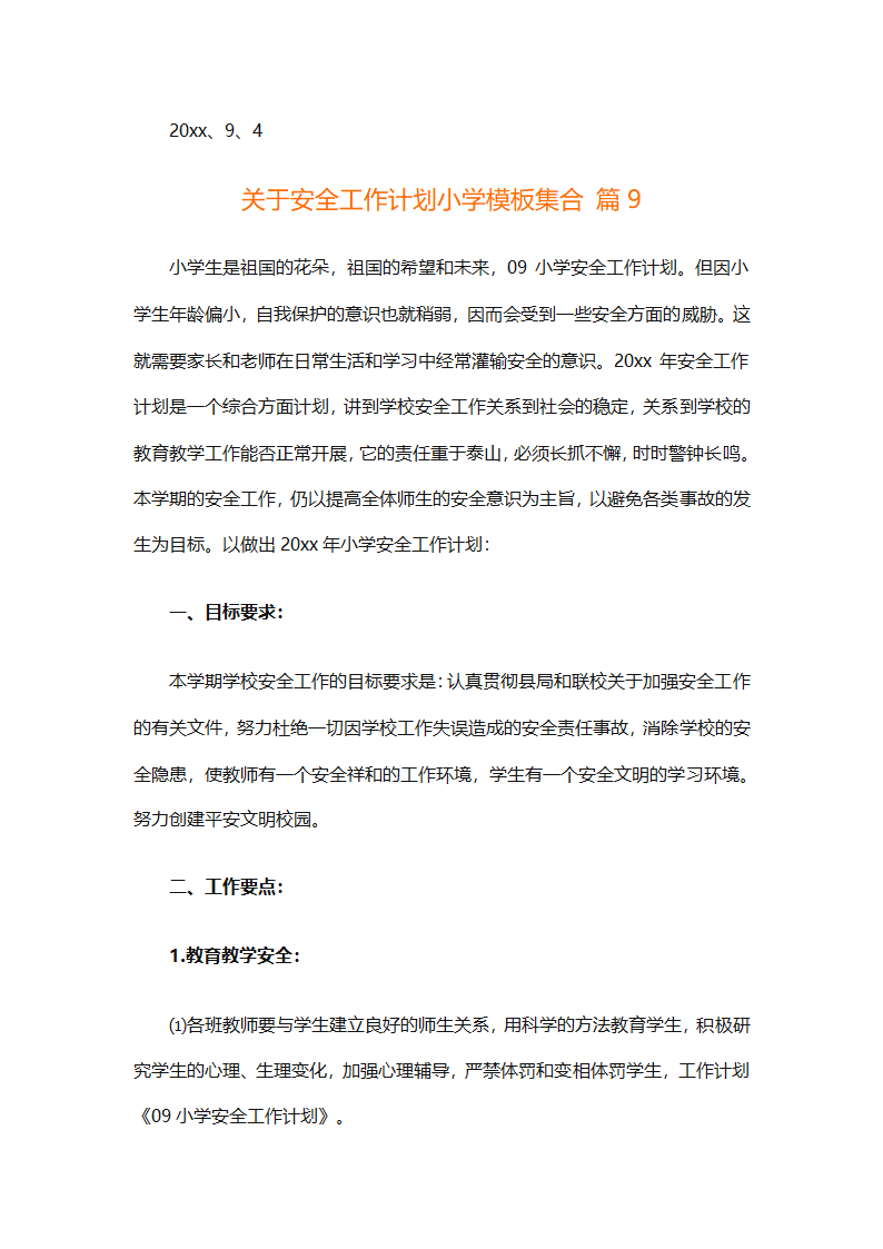 关于安全工作计划小学模板集合（精选27篇）第36页