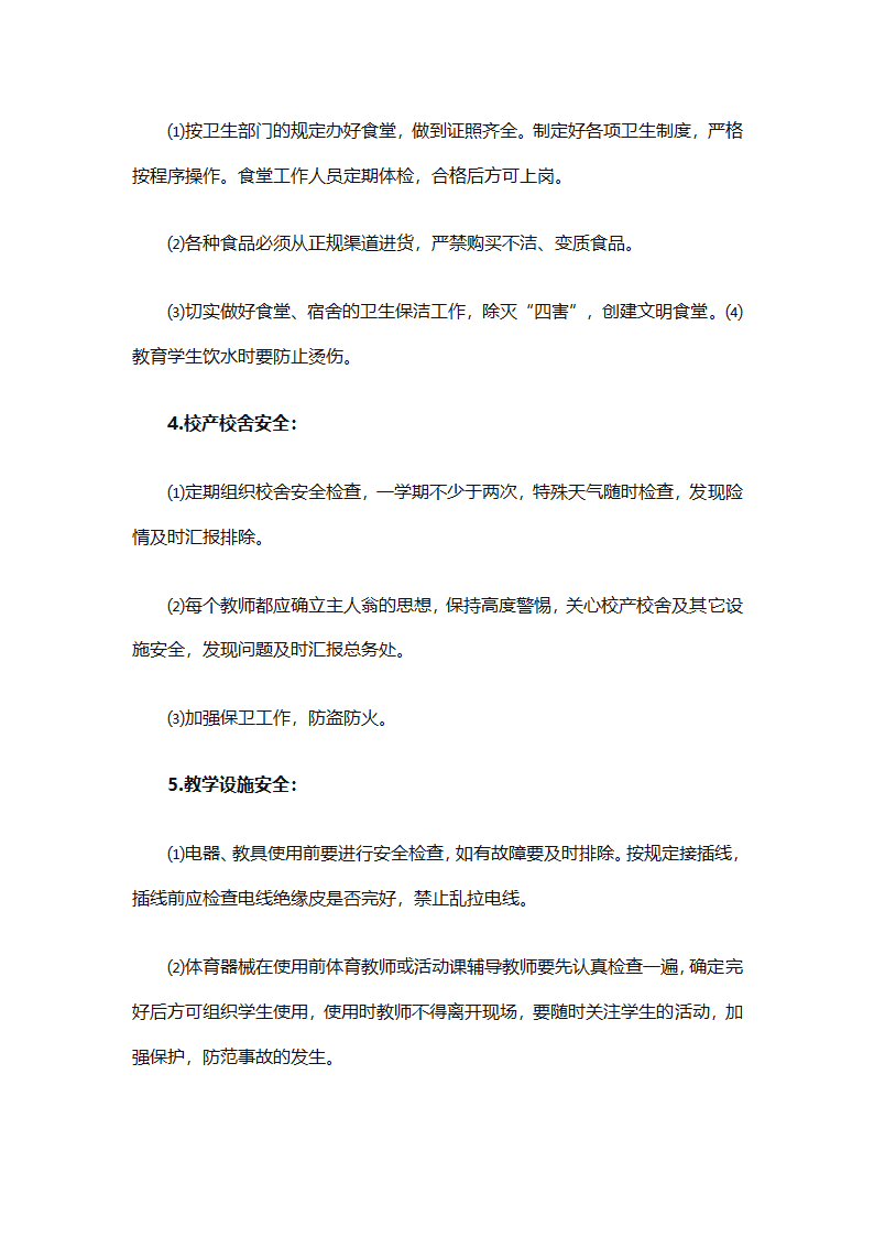 关于安全工作计划小学模板集合（精选27篇）第38页