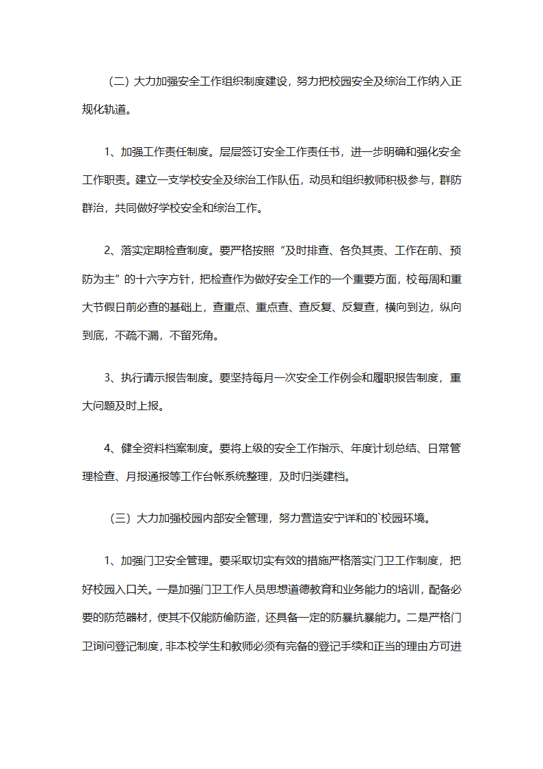 关于安全工作计划小学模板集合（精选27篇）第40页