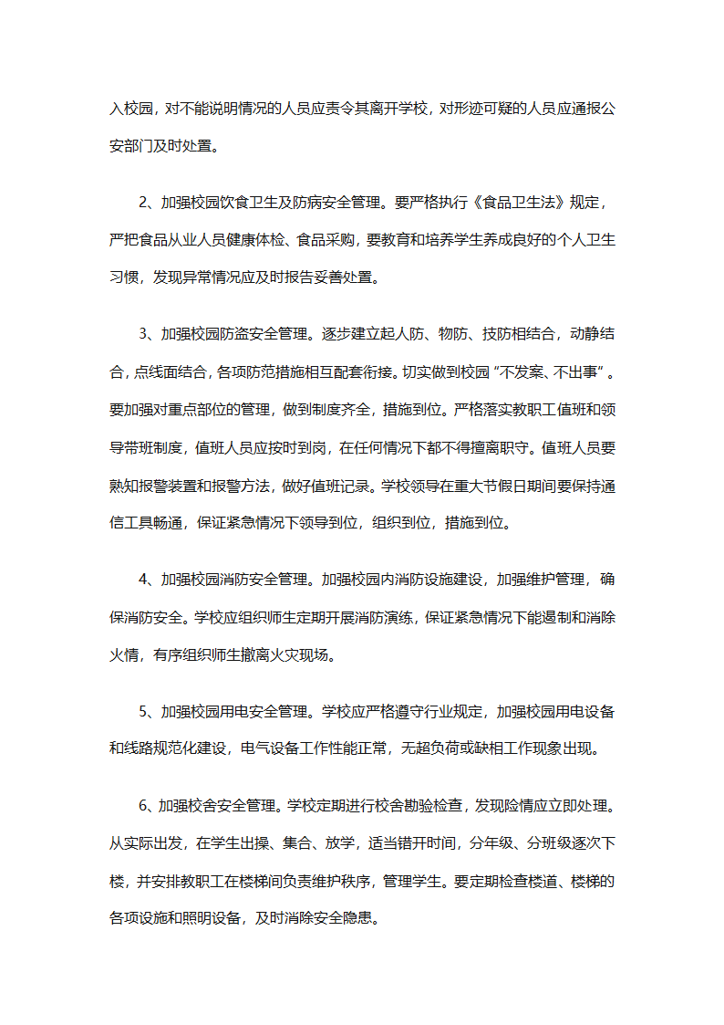 关于安全工作计划小学模板集合（精选27篇）第41页