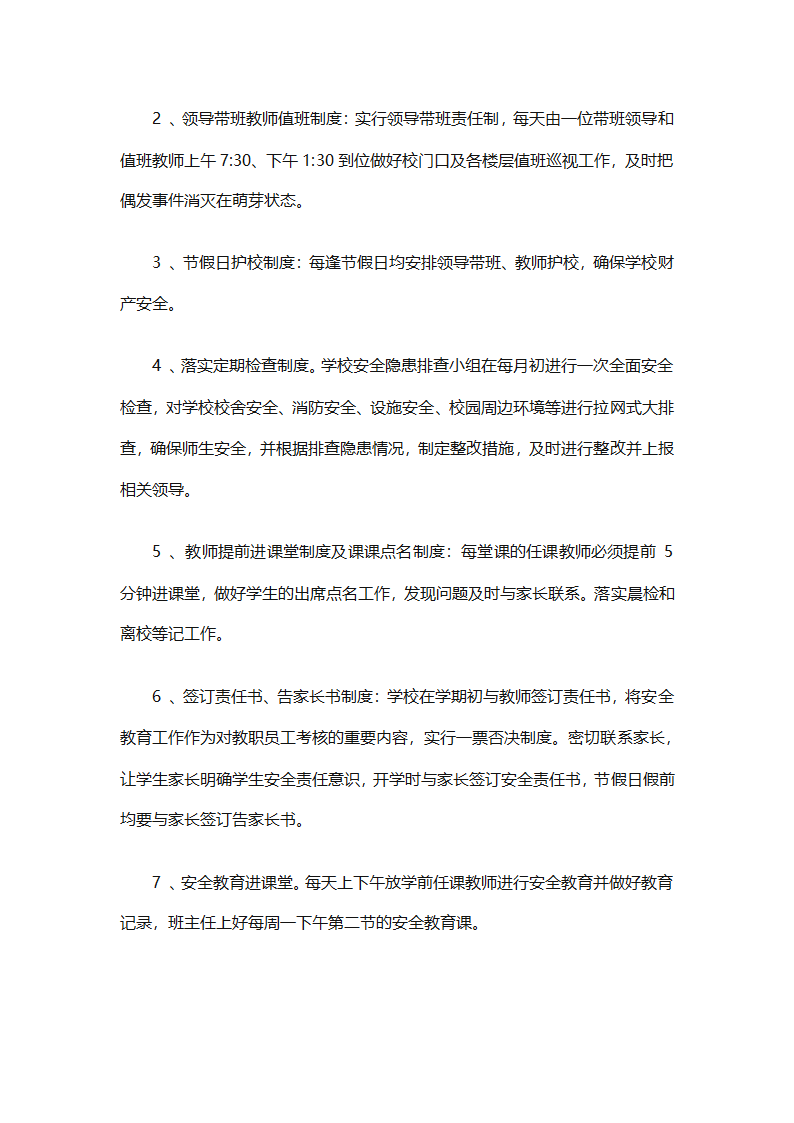 关于安全工作计划小学模板集合（精选27篇）第43页