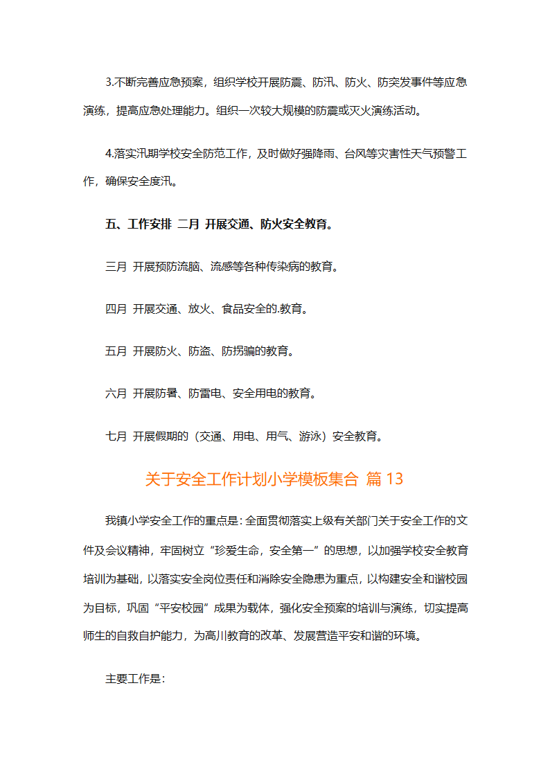 关于安全工作计划小学模板集合（精选27篇）第49页