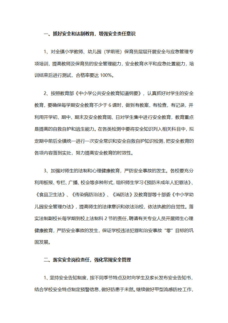 关于安全工作计划小学模板集合（精选27篇）第50页
