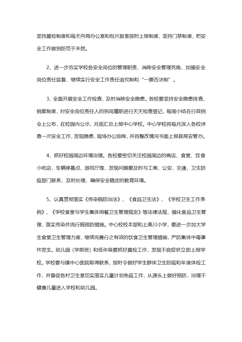 关于安全工作计划小学模板集合（精选27篇）第51页