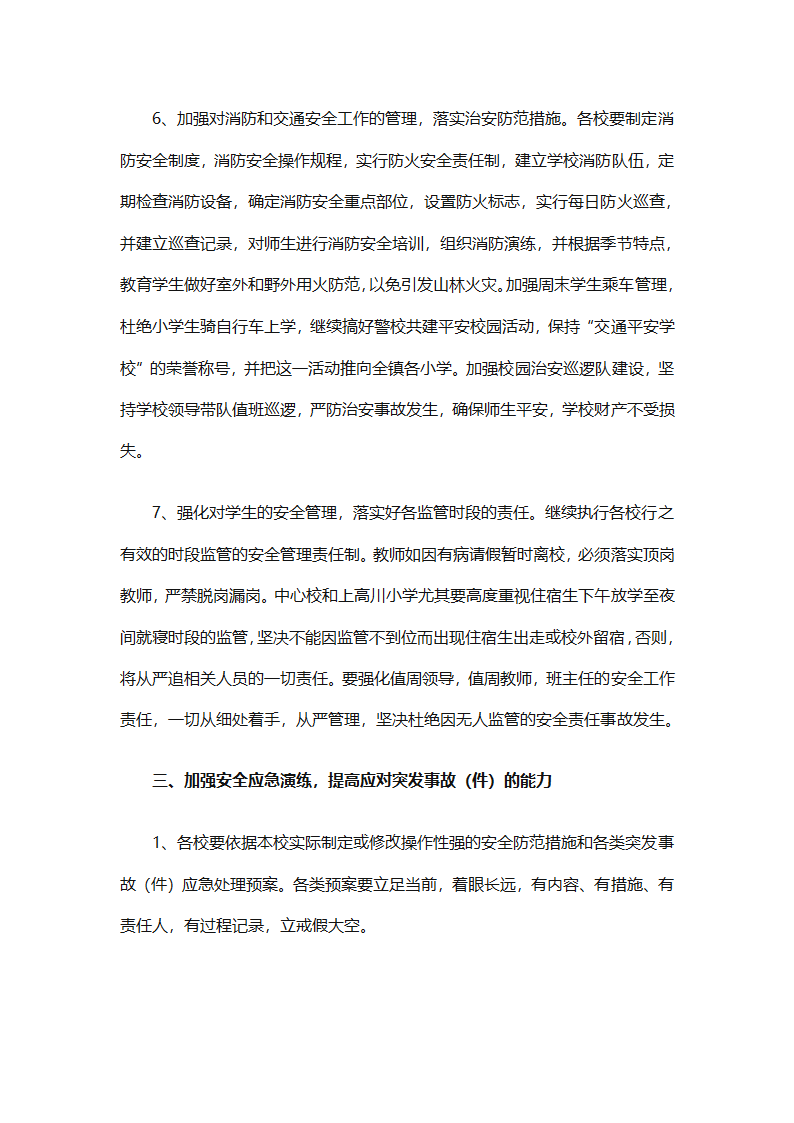 关于安全工作计划小学模板集合（精选27篇）第52页