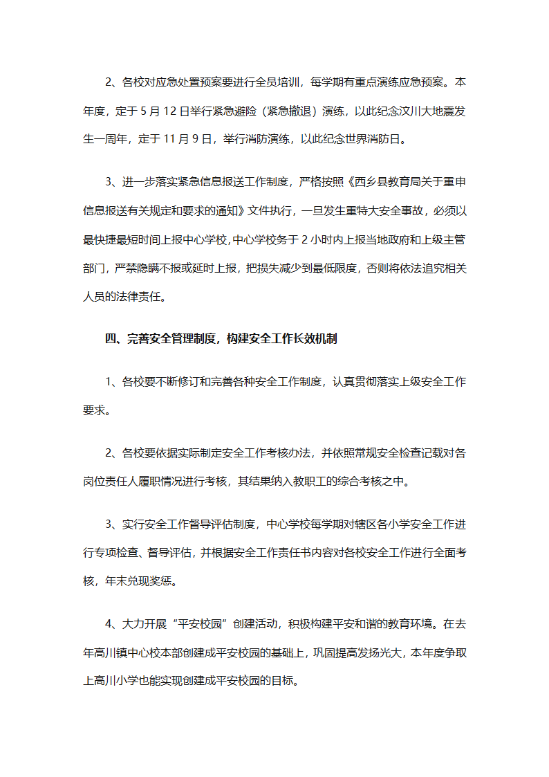 关于安全工作计划小学模板集合（精选27篇）第53页