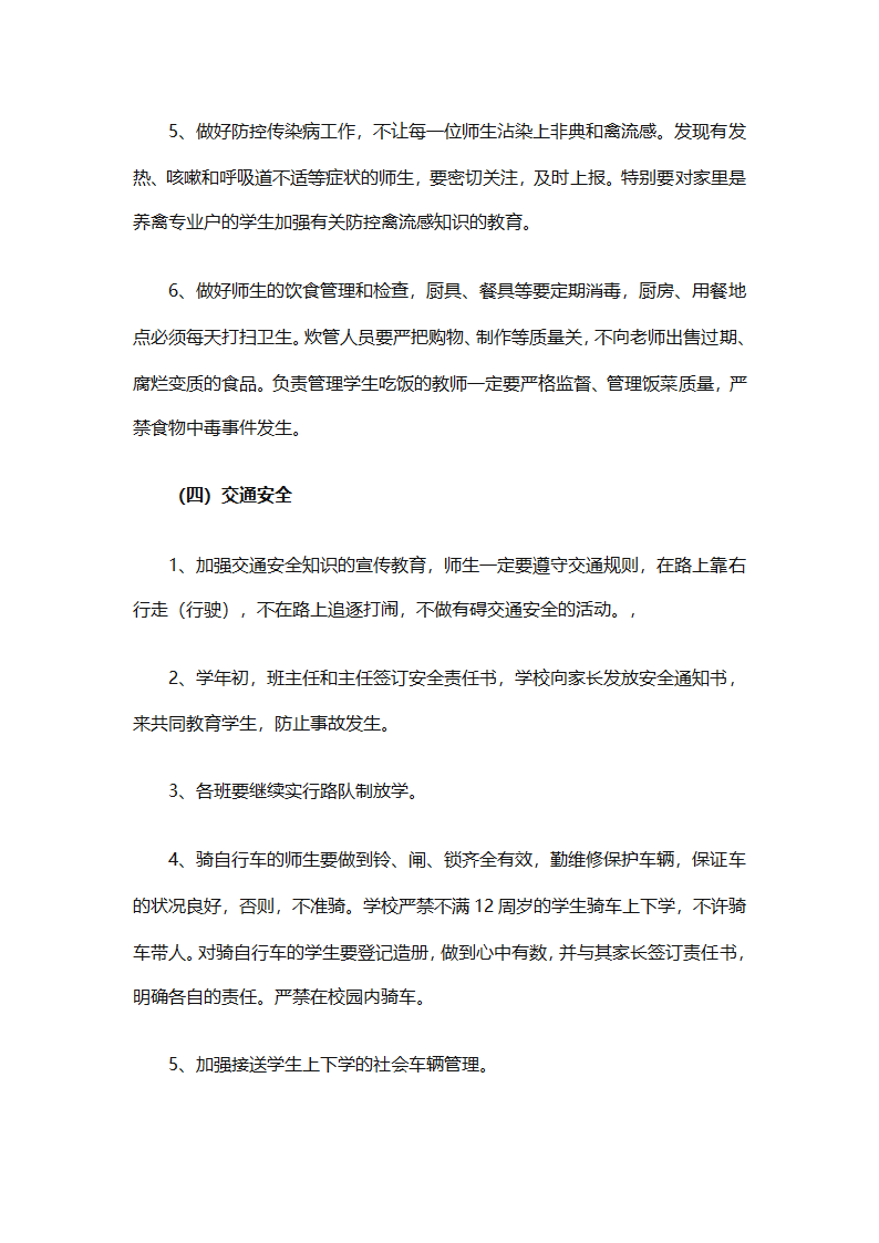 关于安全工作计划小学模板集合（精选27篇）第58页