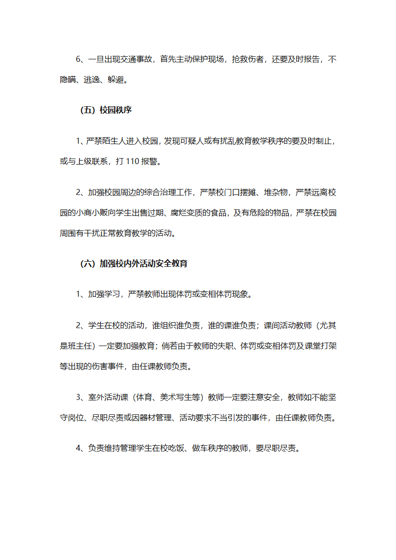 关于安全工作计划小学模板集合（精选27篇）第59页