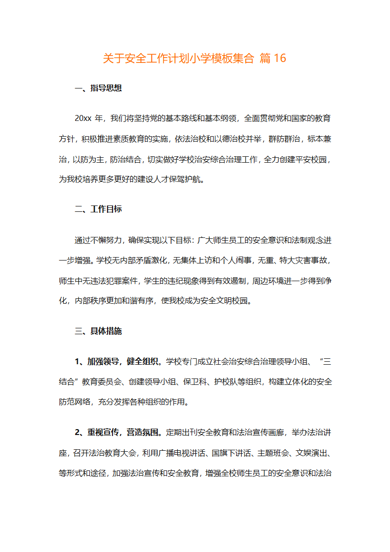 关于安全工作计划小学模板集合（精选27篇）第61页