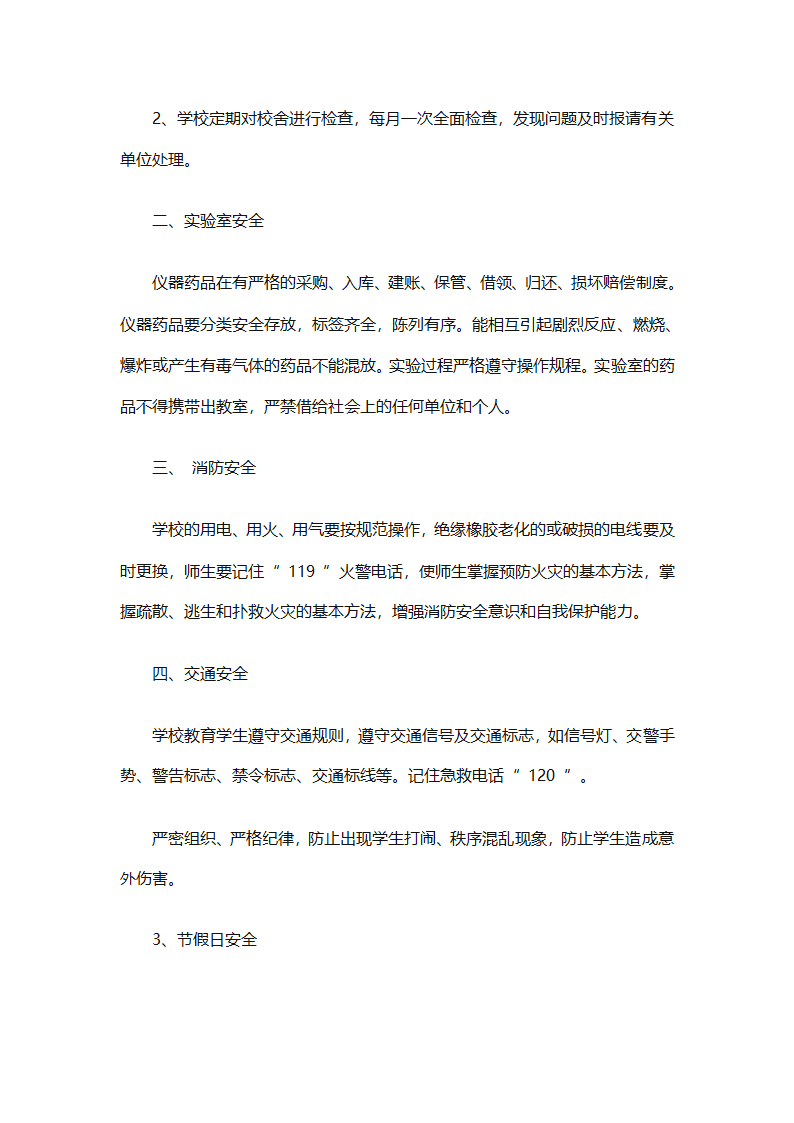 关于安全工作计划小学模板集合（精选27篇）第63页