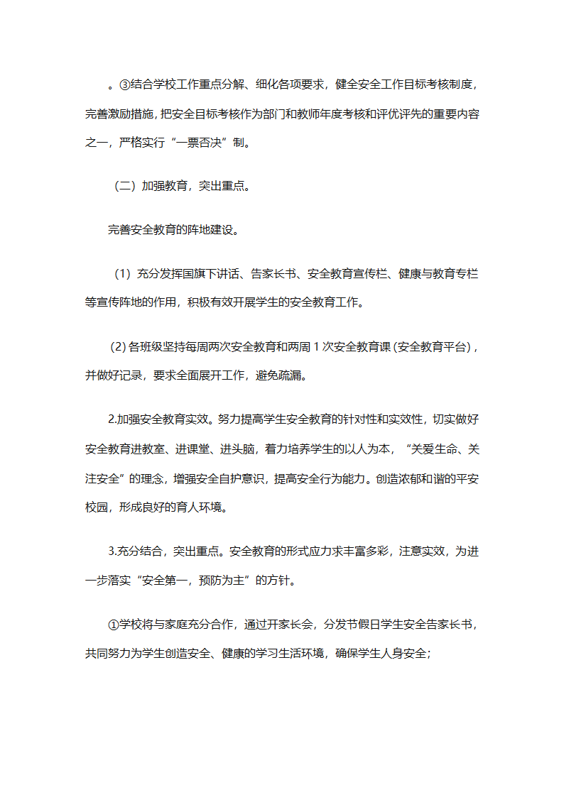 关于安全工作计划小学模板集合（精选27篇）第66页