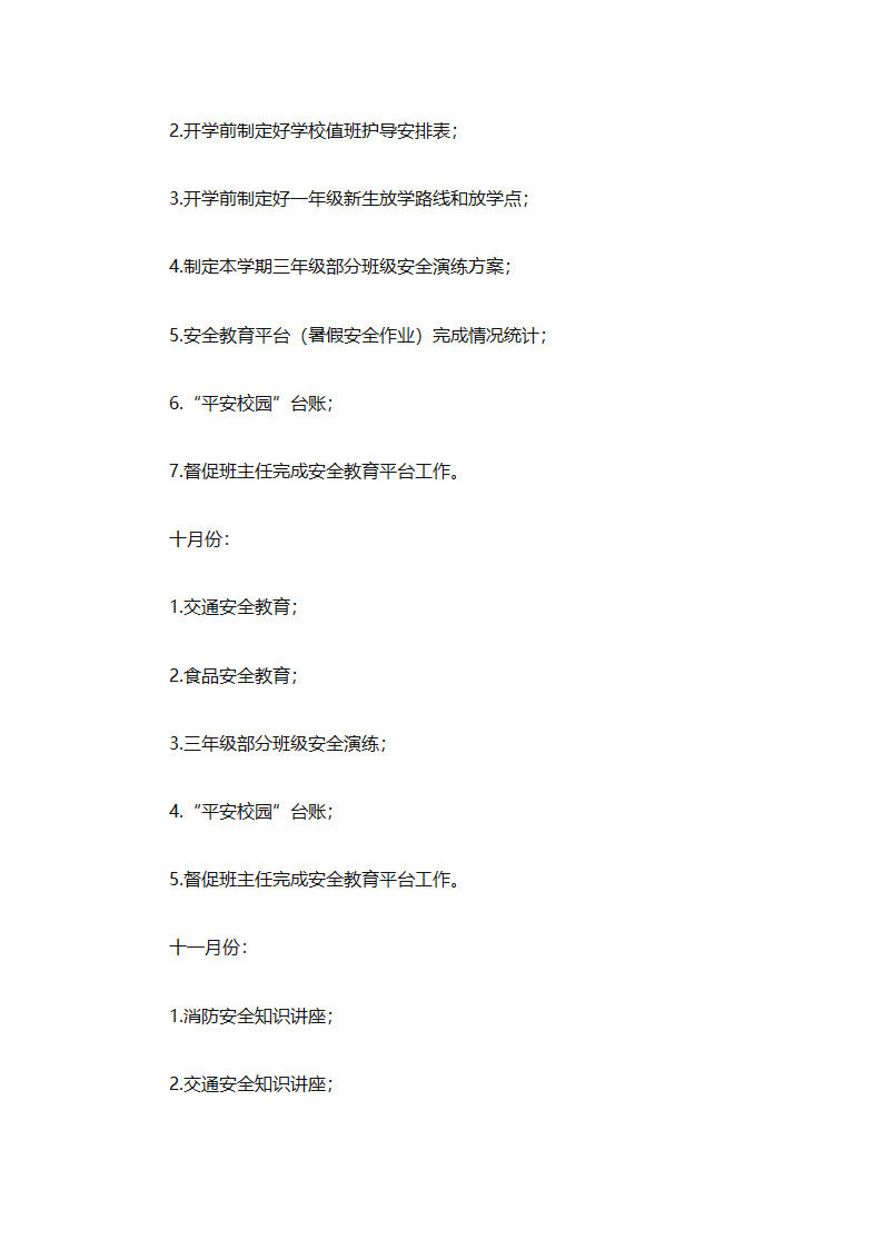 关于安全工作计划小学模板集合（精选27篇）第68页