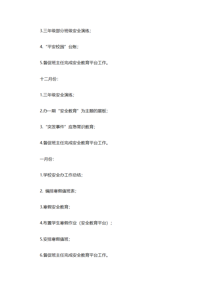 关于安全工作计划小学模板集合（精选27篇）第69页