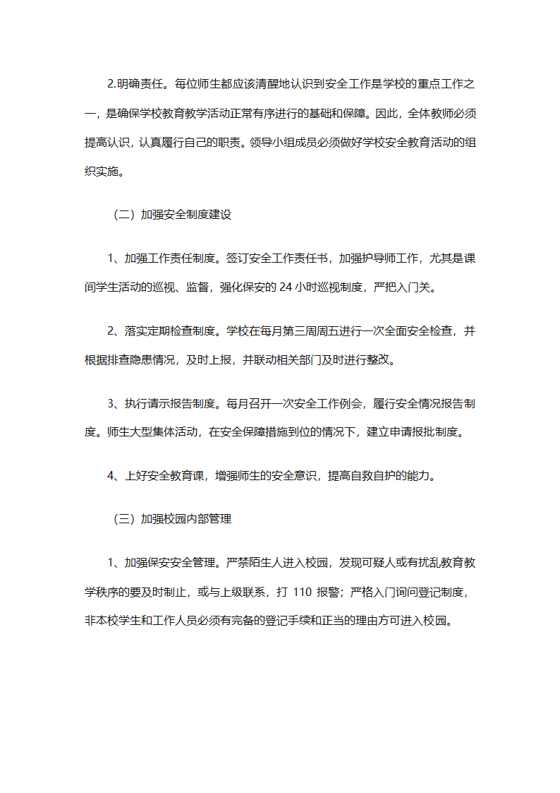 关于安全工作计划小学模板集合（精选27篇）第73页