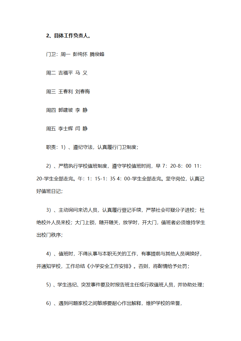 关于安全工作计划小学模板集合（精选27篇）第79页
