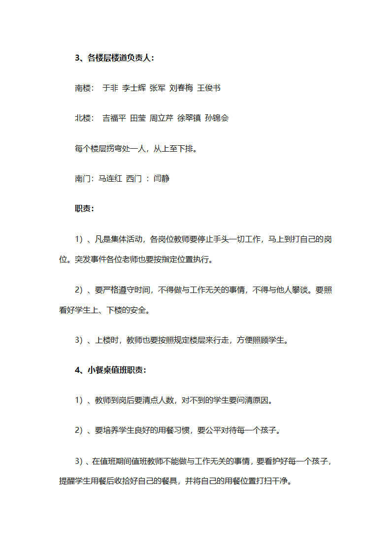 关于安全工作计划小学模板集合（精选27篇）第80页