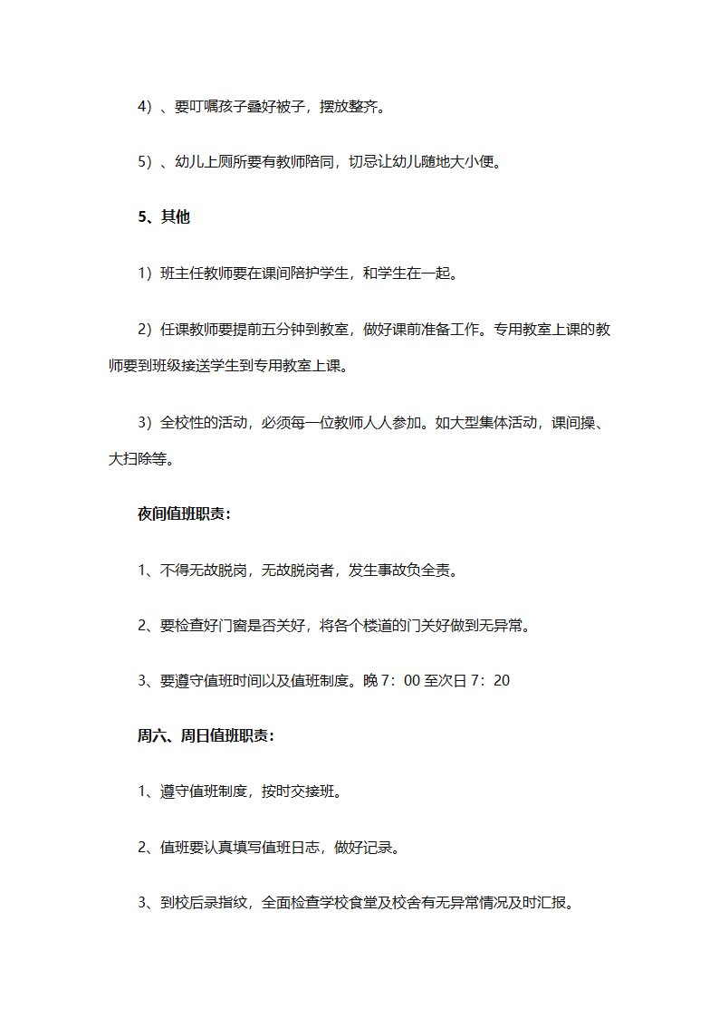 关于安全工作计划小学模板集合（精选27篇）第81页