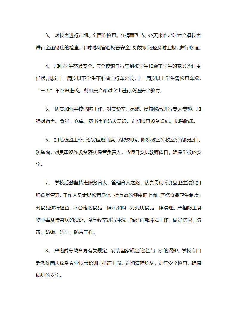 关于安全工作计划小学模板集合（精选27篇）第83页