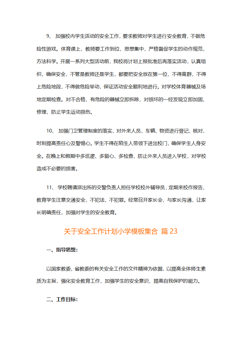 关于安全工作计划小学模板集合（精选27篇）第84页