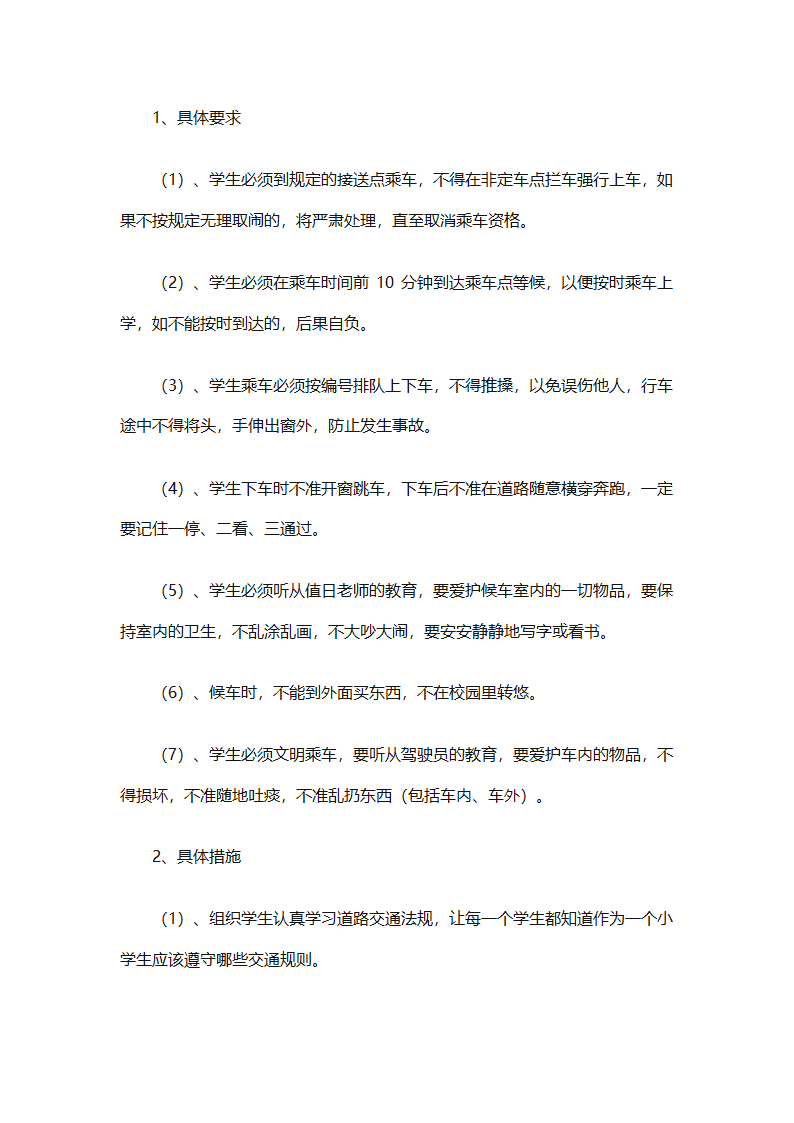 关于安全工作计划小学模板集合（精选27篇）第88页