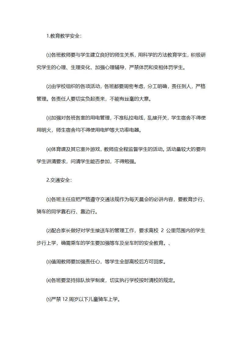 关于安全工作计划小学模板集合（精选27篇）第90页