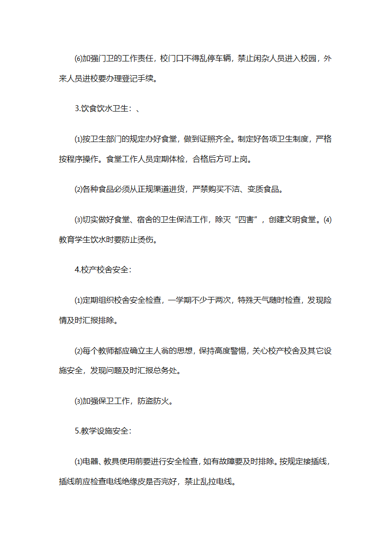 关于安全工作计划小学模板集合（精选27篇）第91页
