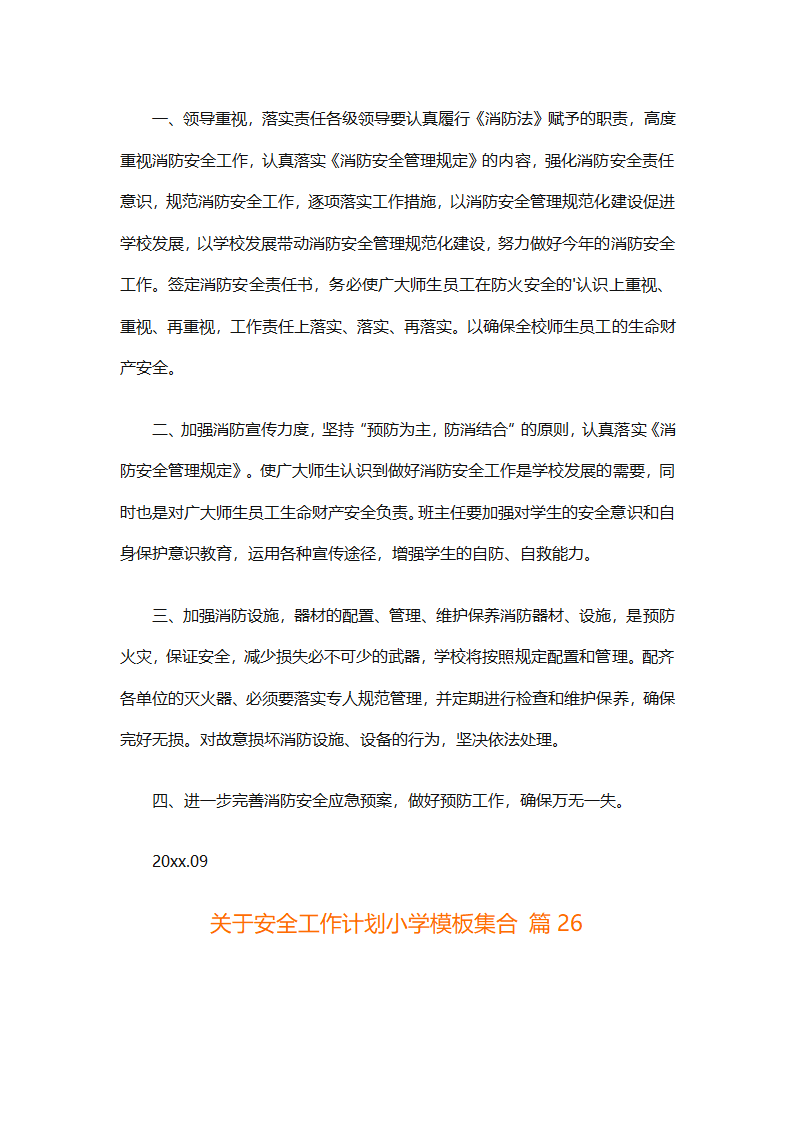 关于安全工作计划小学模板集合（精选27篇）第93页
