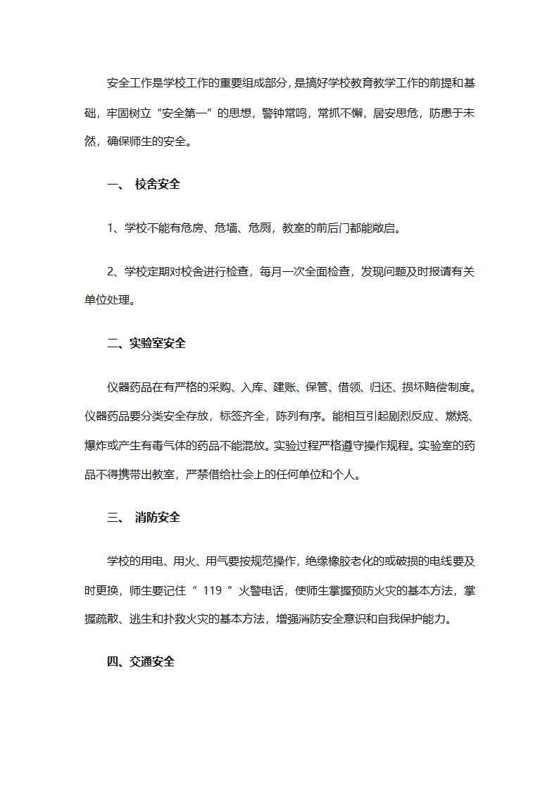 关于安全工作计划小学模板集合（精选27篇）第94页