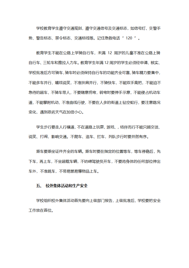 关于安全工作计划小学模板集合（精选27篇）第95页