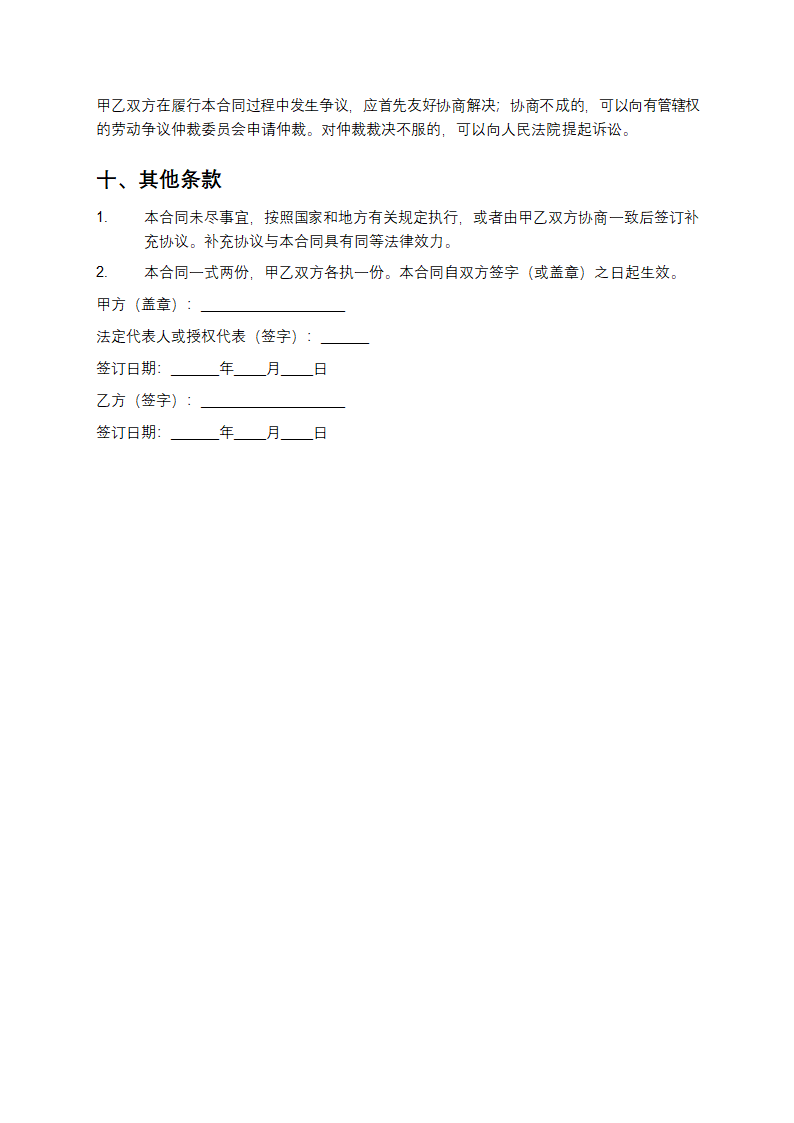 前台网络信息安全聘用合同范本第5页