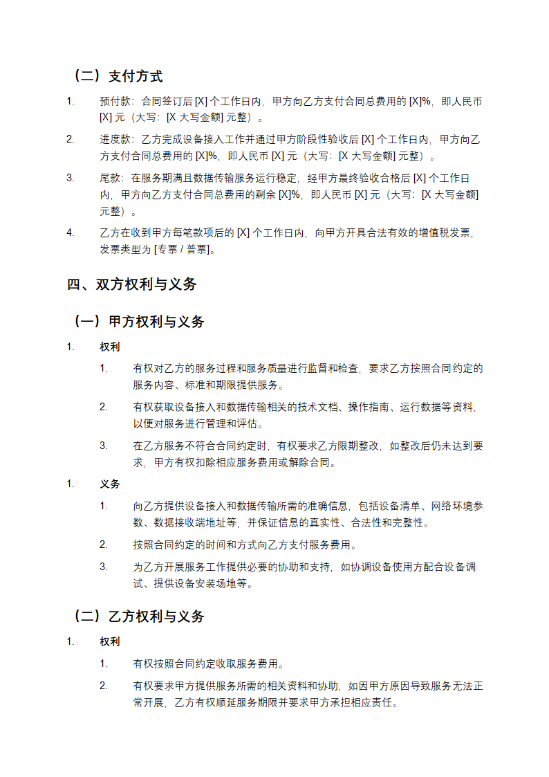 设备接入与数据传输服务合同第3页