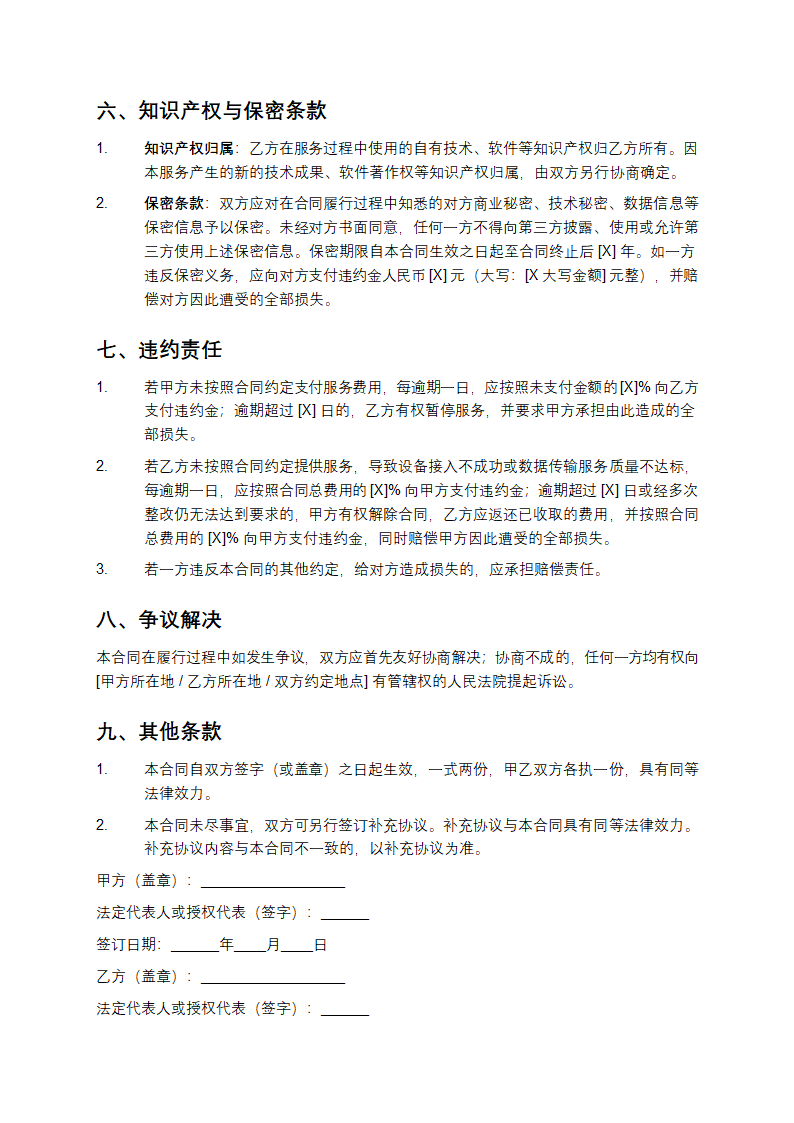 设备接入与数据传输服务合同第5页