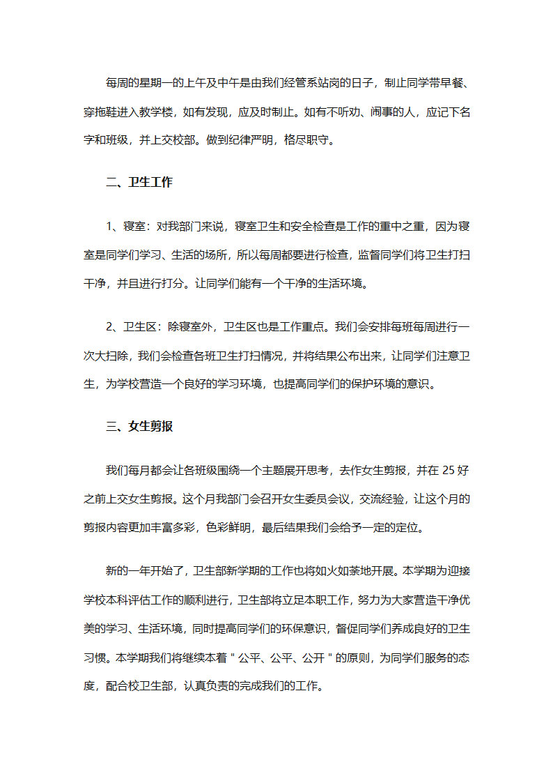 卫生部工作计划书范文（精选33篇）第13页