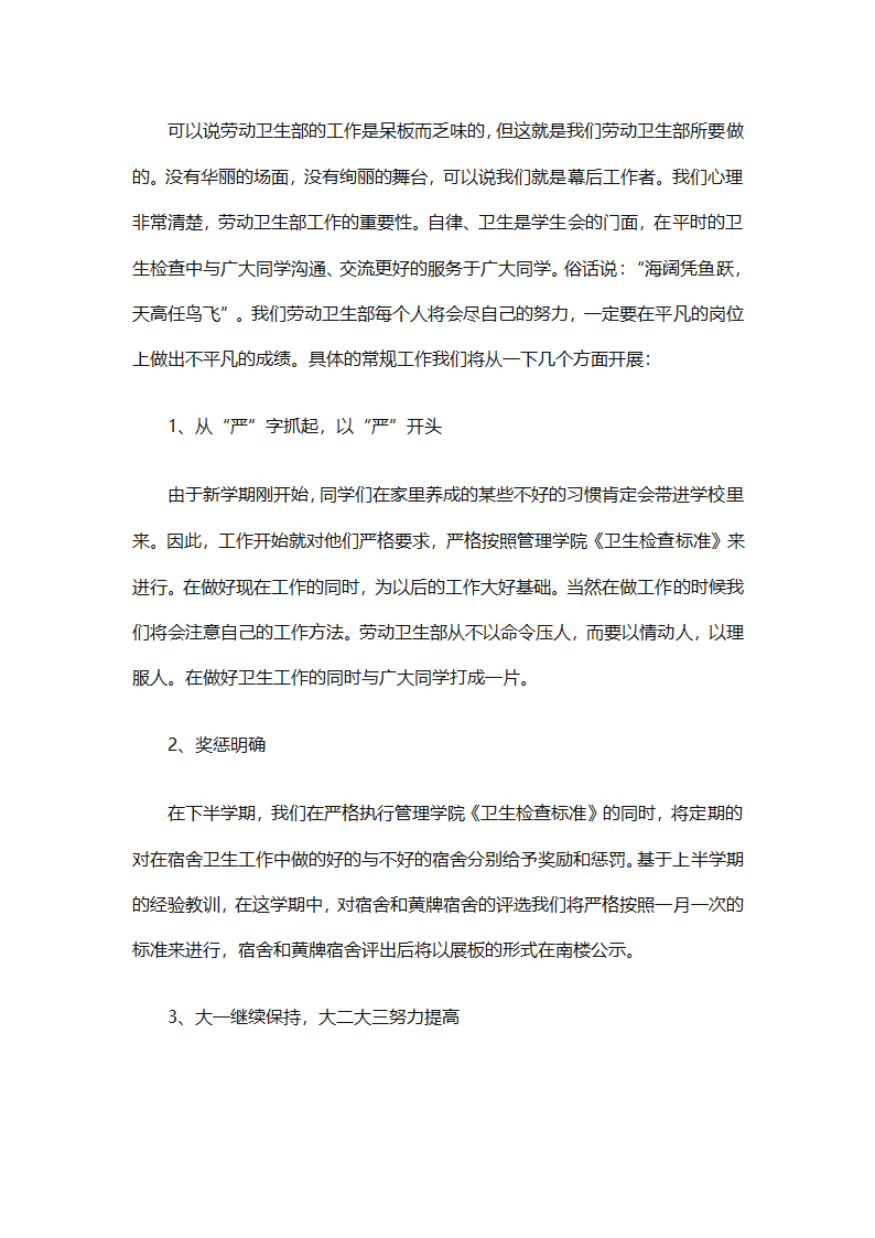 卫生部工作计划书范文（精选33篇）第17页