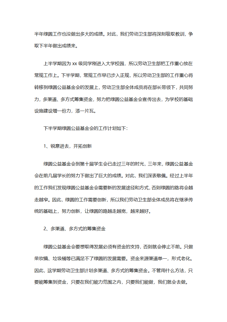 卫生部工作计划书范文（精选33篇）第19页