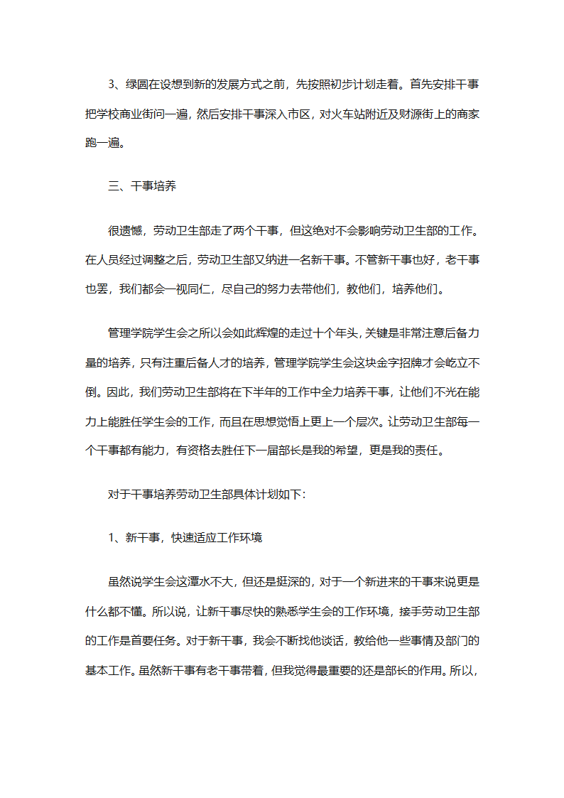 卫生部工作计划书范文（精选33篇）第20页