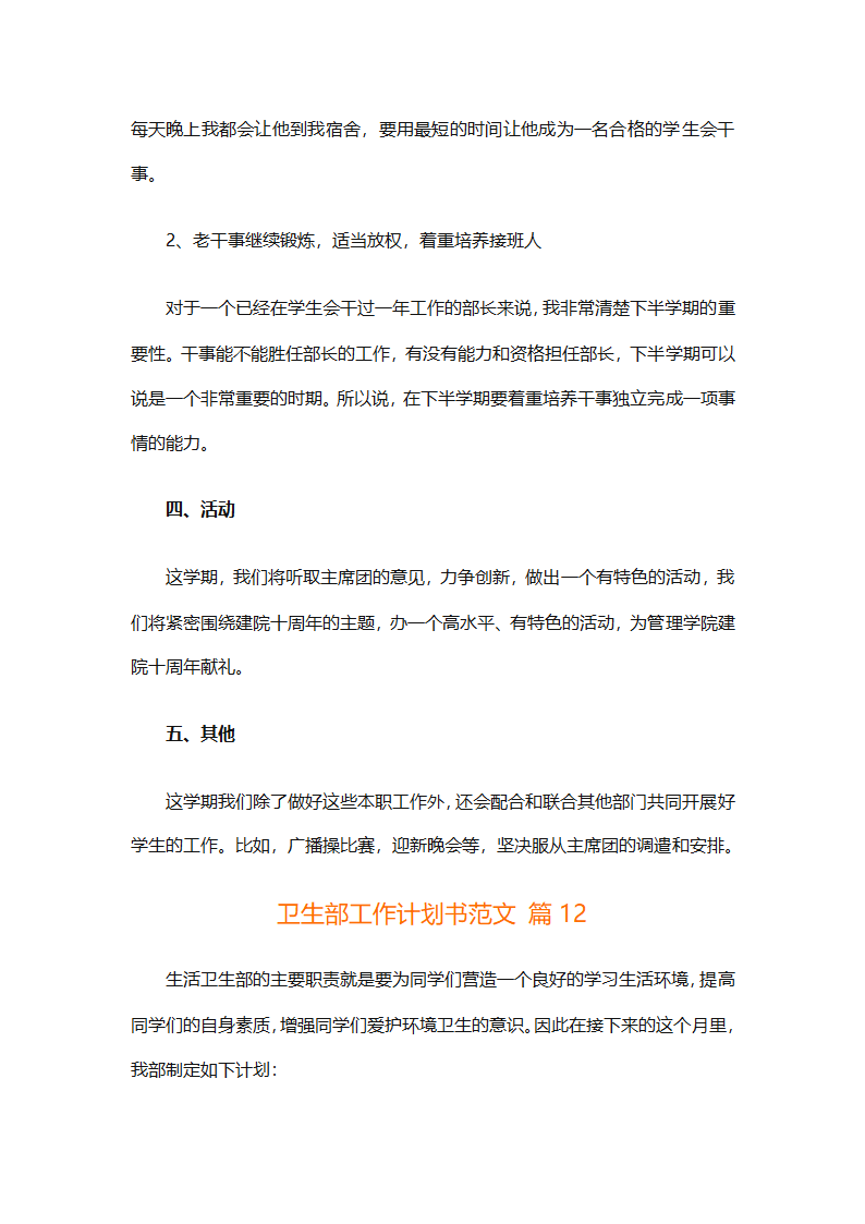 卫生部工作计划书范文（精选33篇）第21页