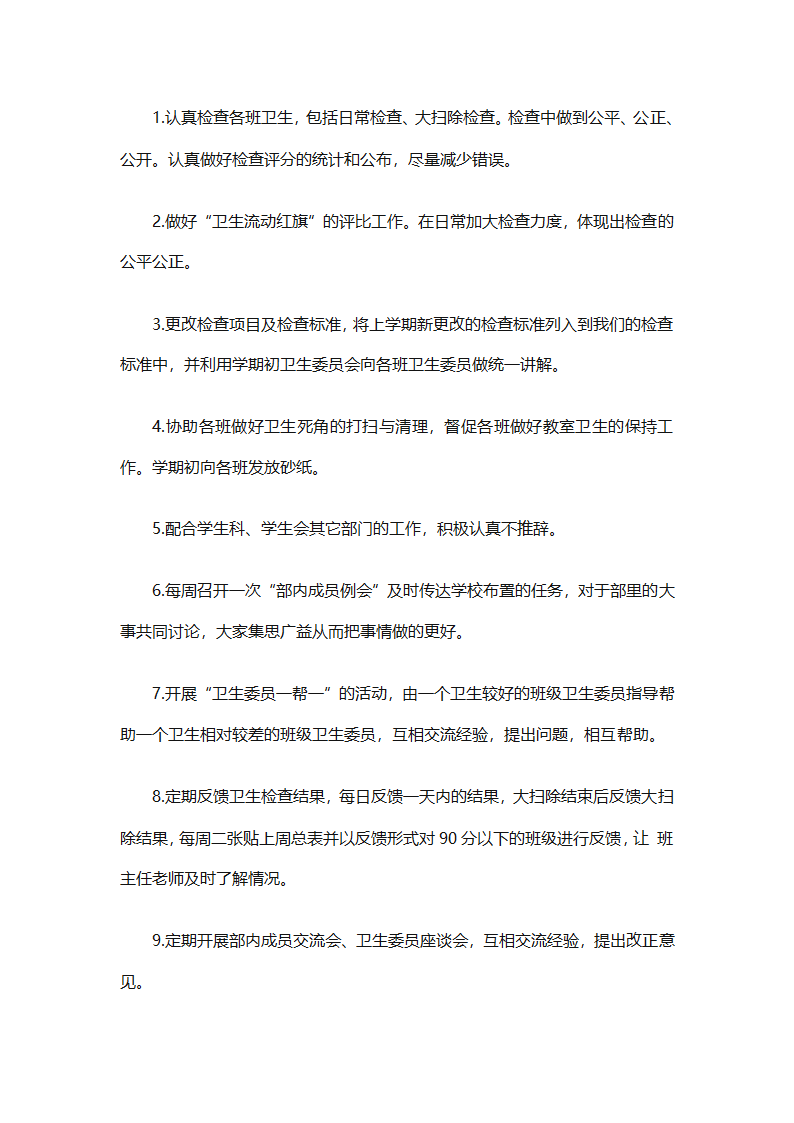 卫生部工作计划书范文（精选33篇）第23页