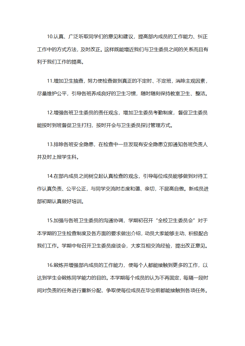 卫生部工作计划书范文（精选33篇）第24页