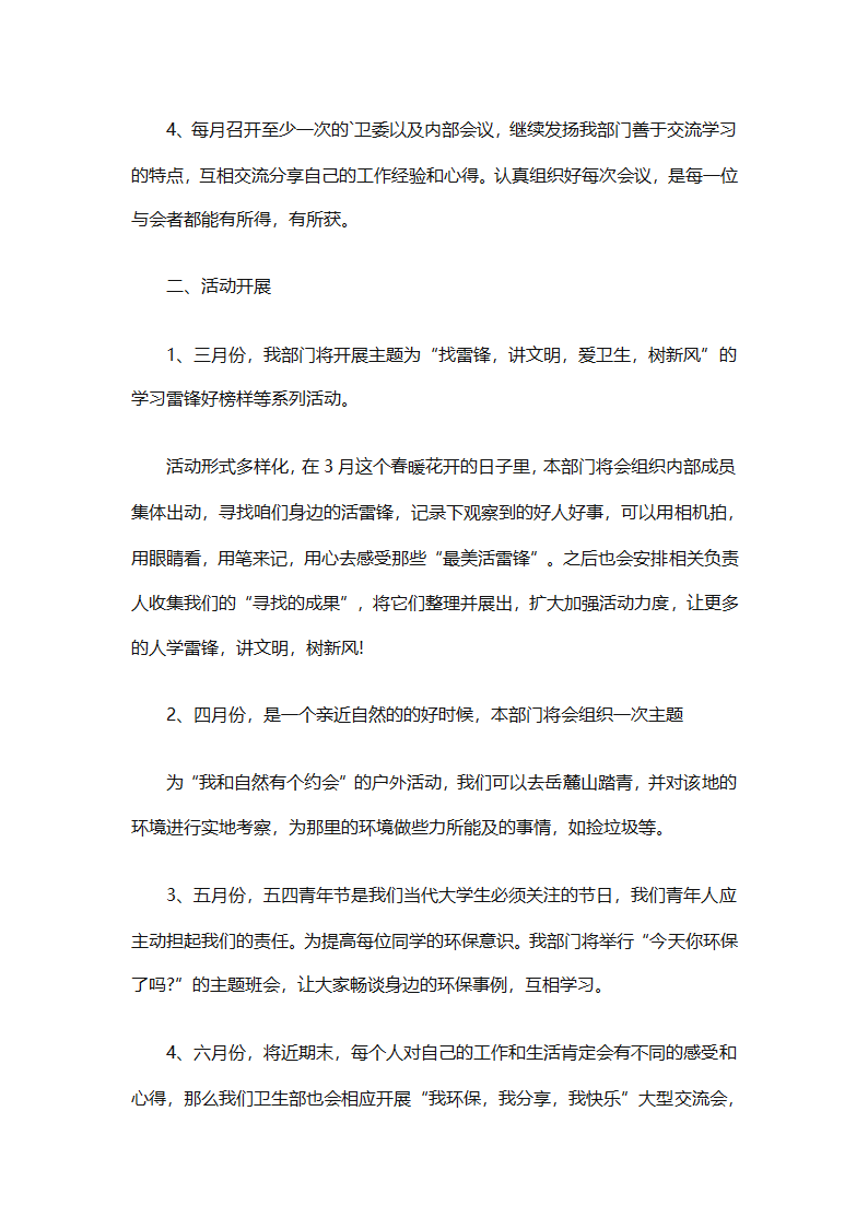 卫生部工作计划书范文（精选33篇）第27页