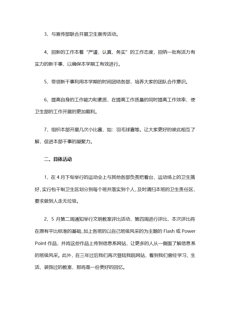 卫生部工作计划书范文（精选33篇）第31页