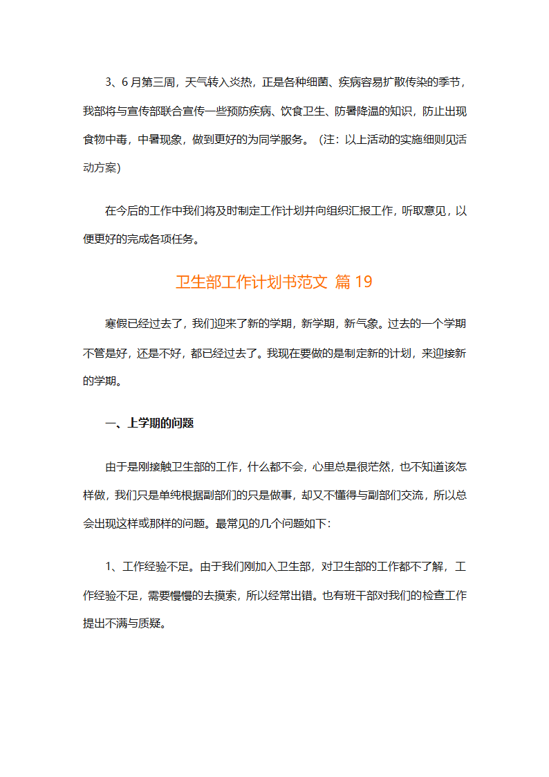 卫生部工作计划书范文（精选33篇）第32页