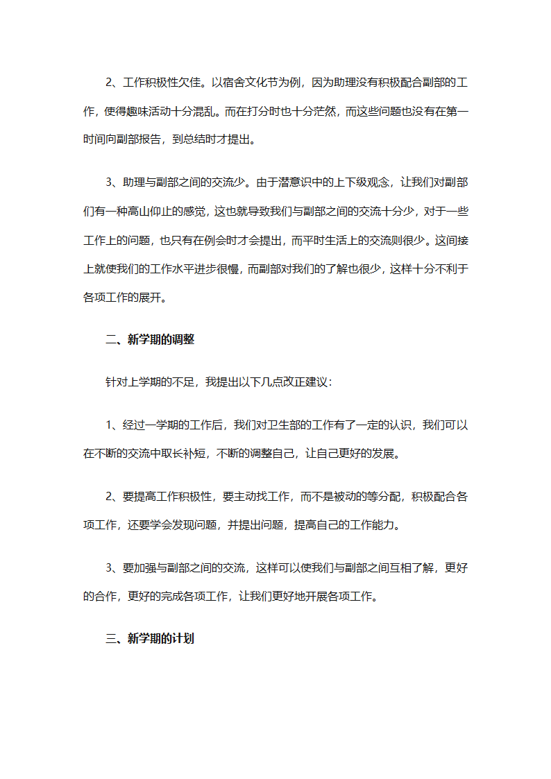 卫生部工作计划书范文（精选33篇）第33页