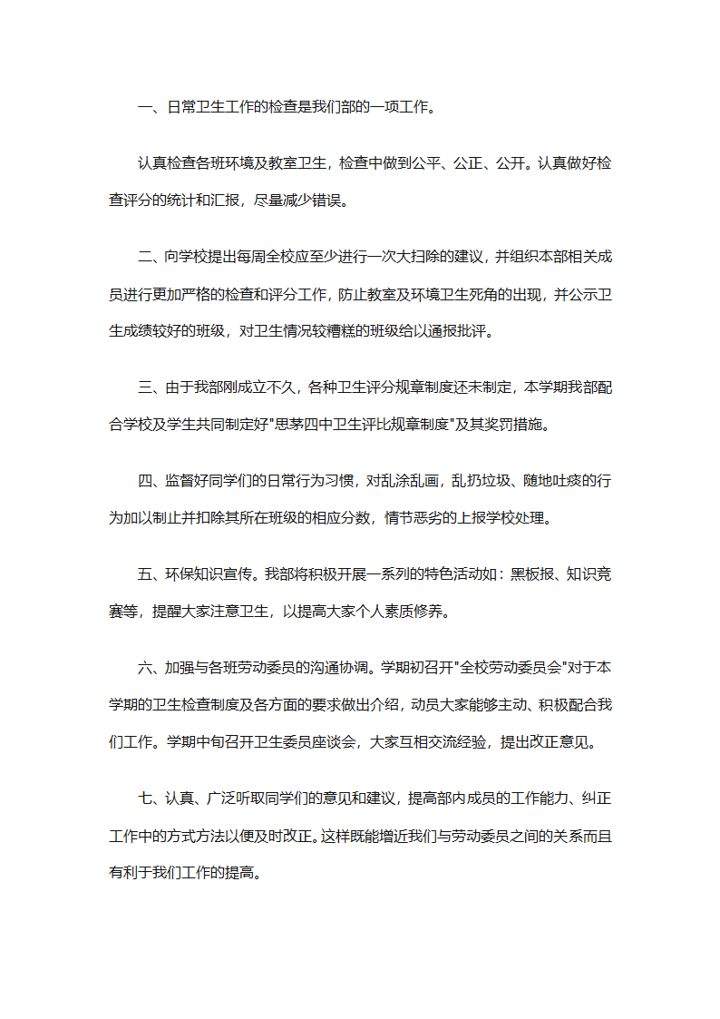 卫生部工作计划书范文（精选33篇）第35页