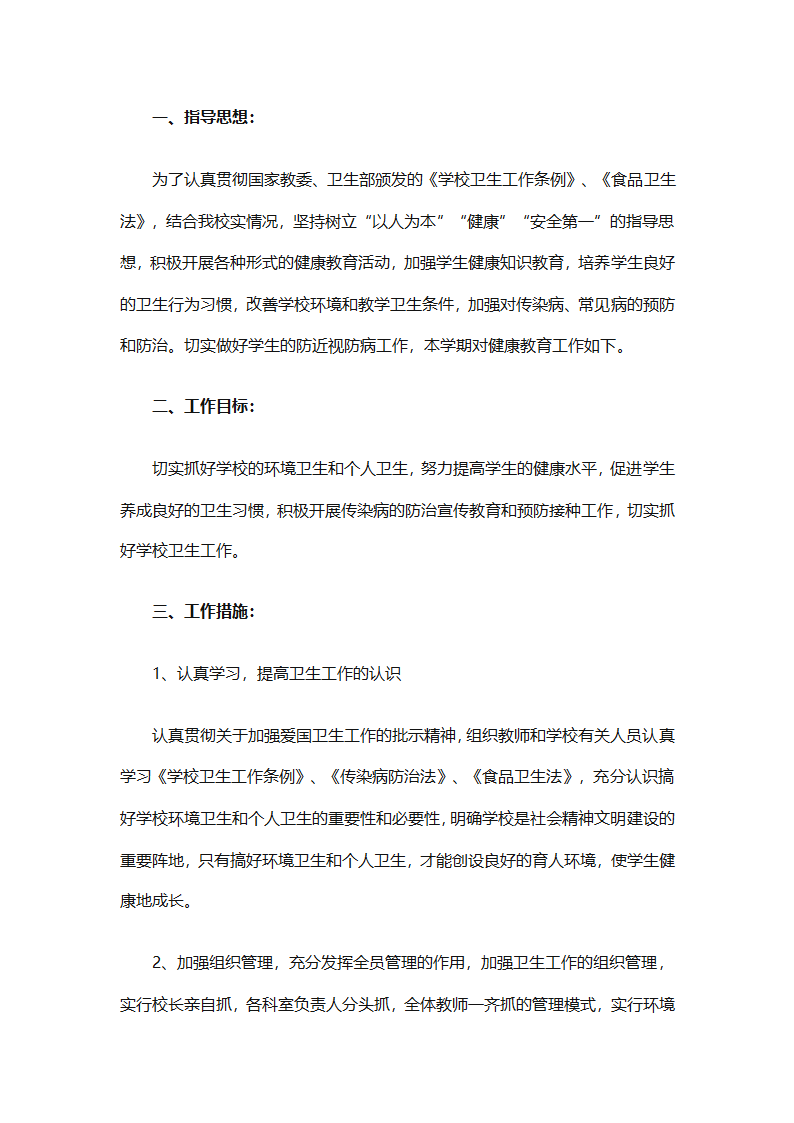 卫生部工作计划书范文（精选33篇）第40页