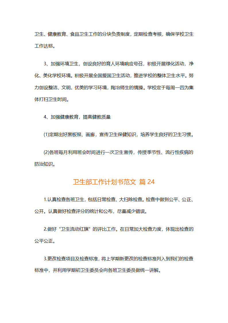 卫生部工作计划书范文（精选33篇）第41页