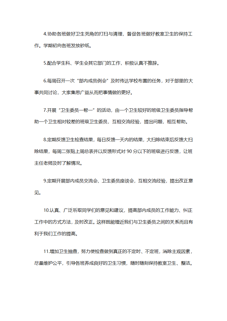 卫生部工作计划书范文（精选33篇）第42页